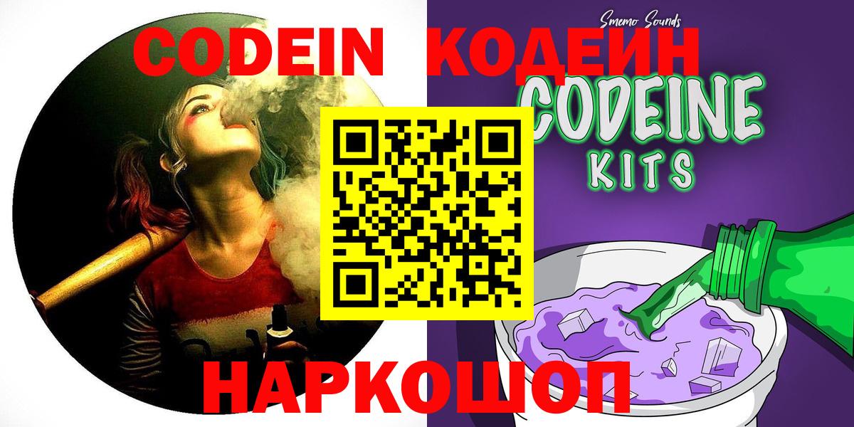 Codein напиток Lean (лин) Гатчина