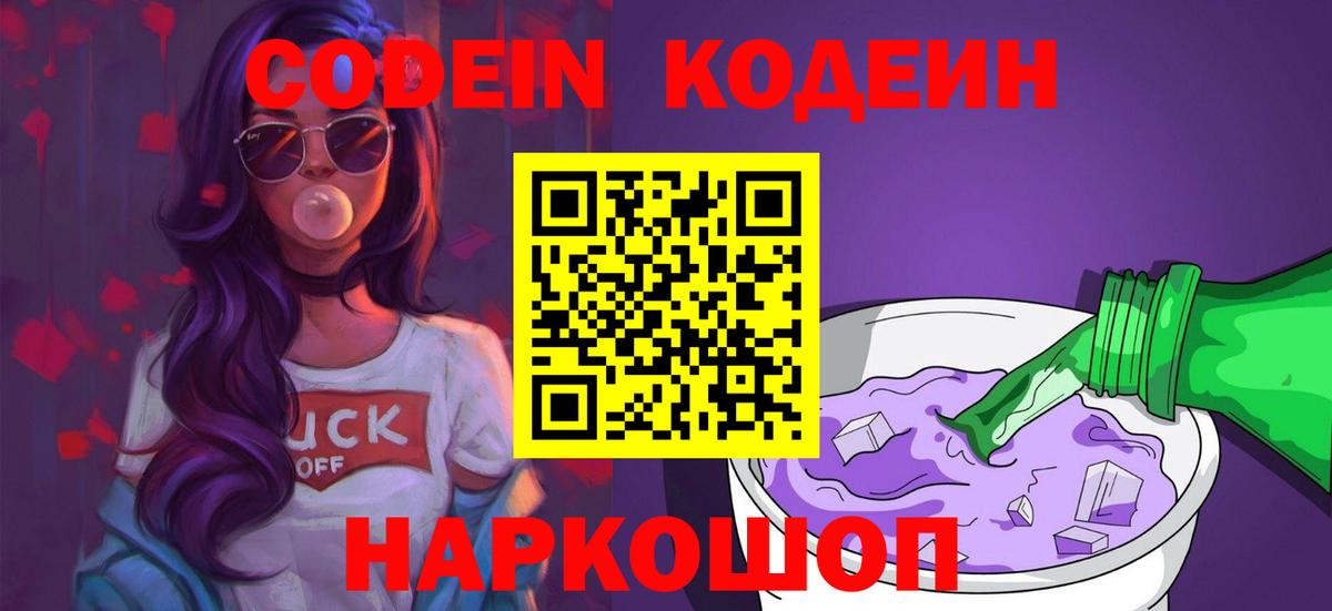 Кодеиновый сироп Lean напиток Lean (лин)  Кодеиновый сироп Lean Purple Drank  Гатчина  Вход с VPN 