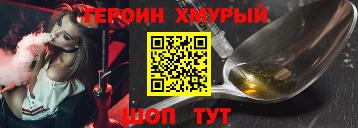 Героин Heroin  Вход с VPN  Гатчина 