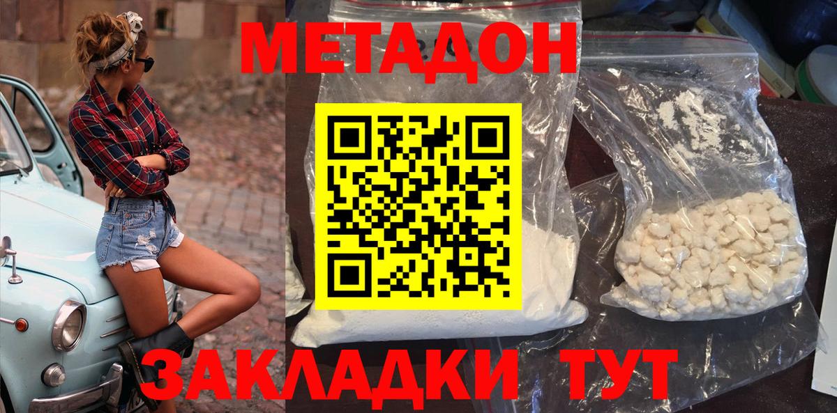 МЕТАДОН кристалл  МЕТАДОН мёд  Гатчина  Вход с VPN 
